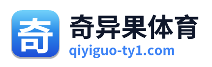 奇异果体育